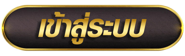 EASY168 เข้าสู่ระบบ